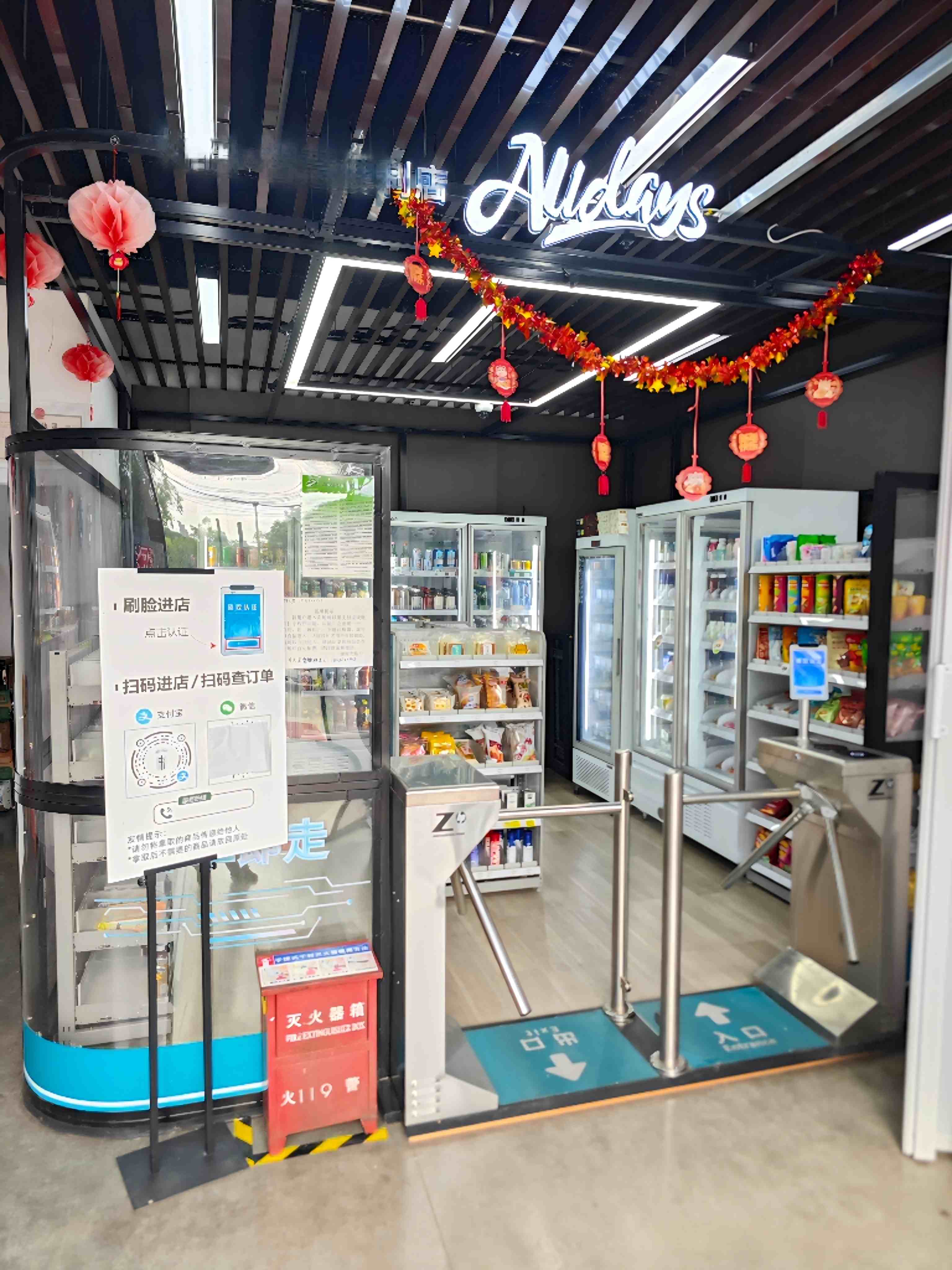 Self-service convenience store open late at night in a Chinese city